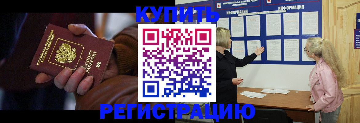 прописка для работы в Баксане