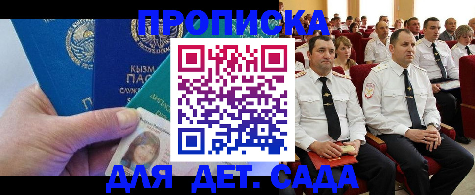 временная регистрация адрес в Баксане