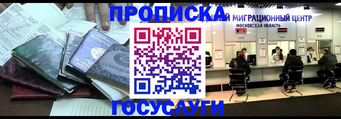 временная регистрация адрес в Баксане