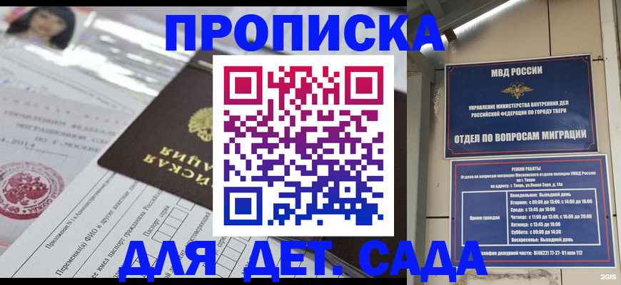 временная прописка в Баксане