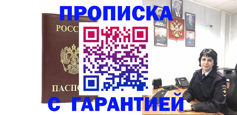 временная регистрация для всех в Баксане