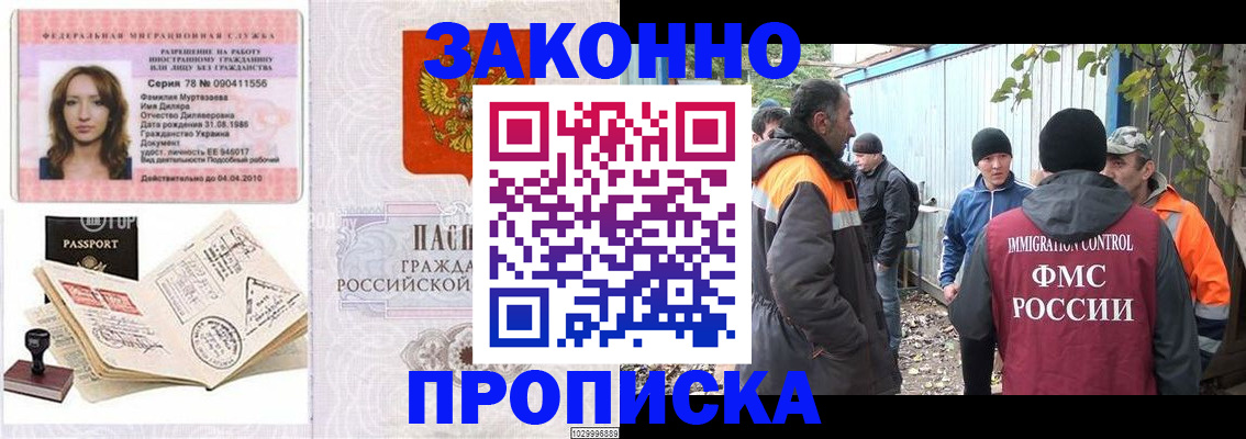 временная регистрация для всех в Баксане