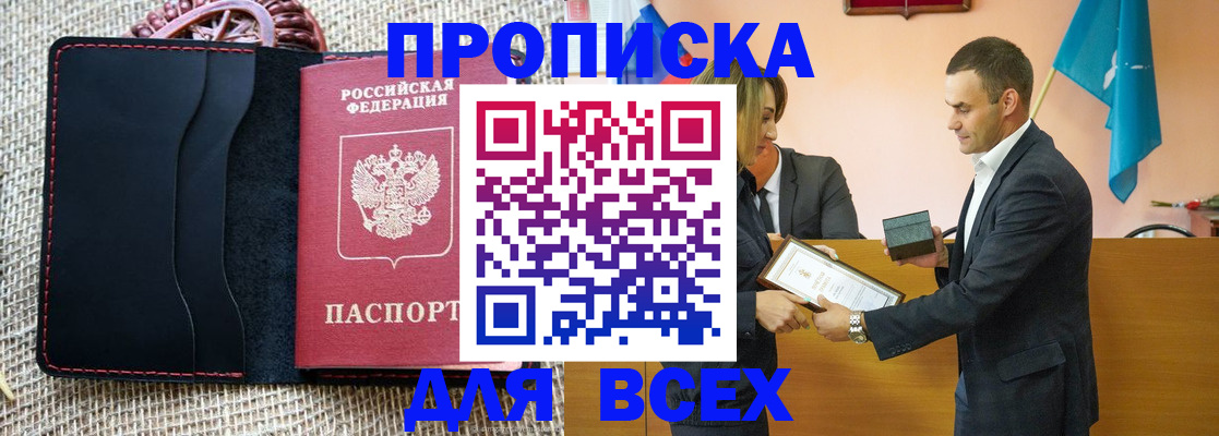 временная регистрация законно в Баксане