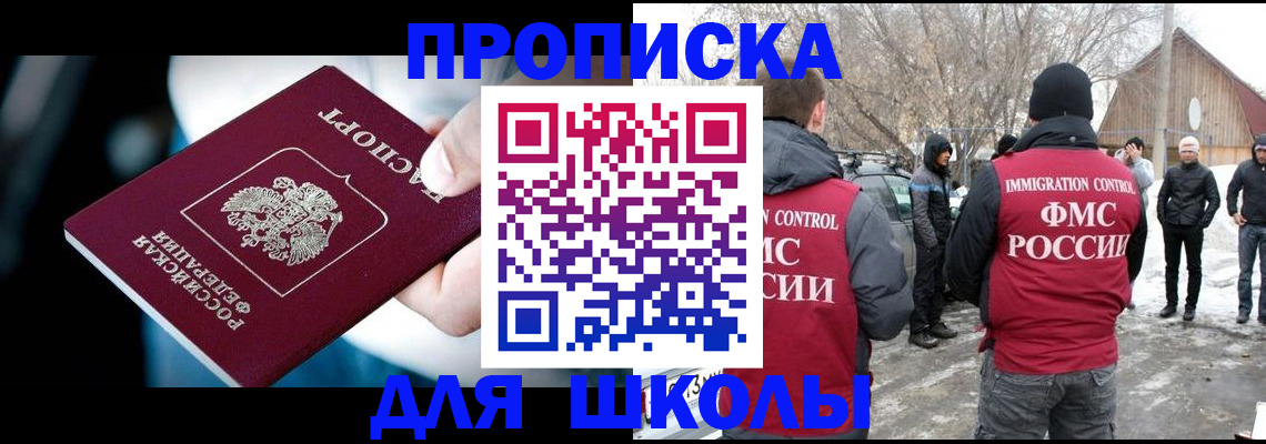 прописка 2025 в Баксане