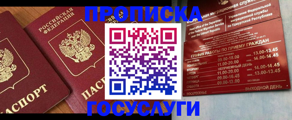 временная регистрация поиск в Баксане