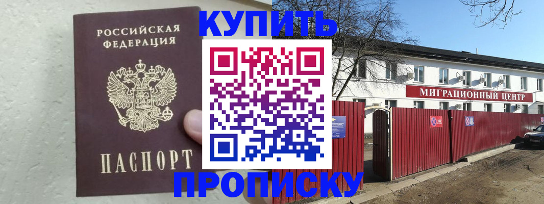 прописка регистрация в Баксане